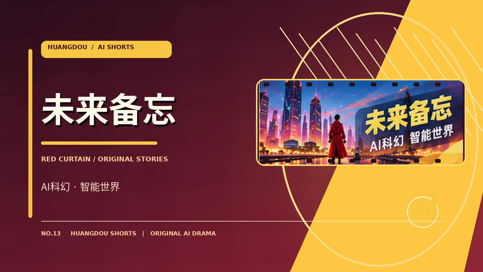 记忆换乘站题材视觉